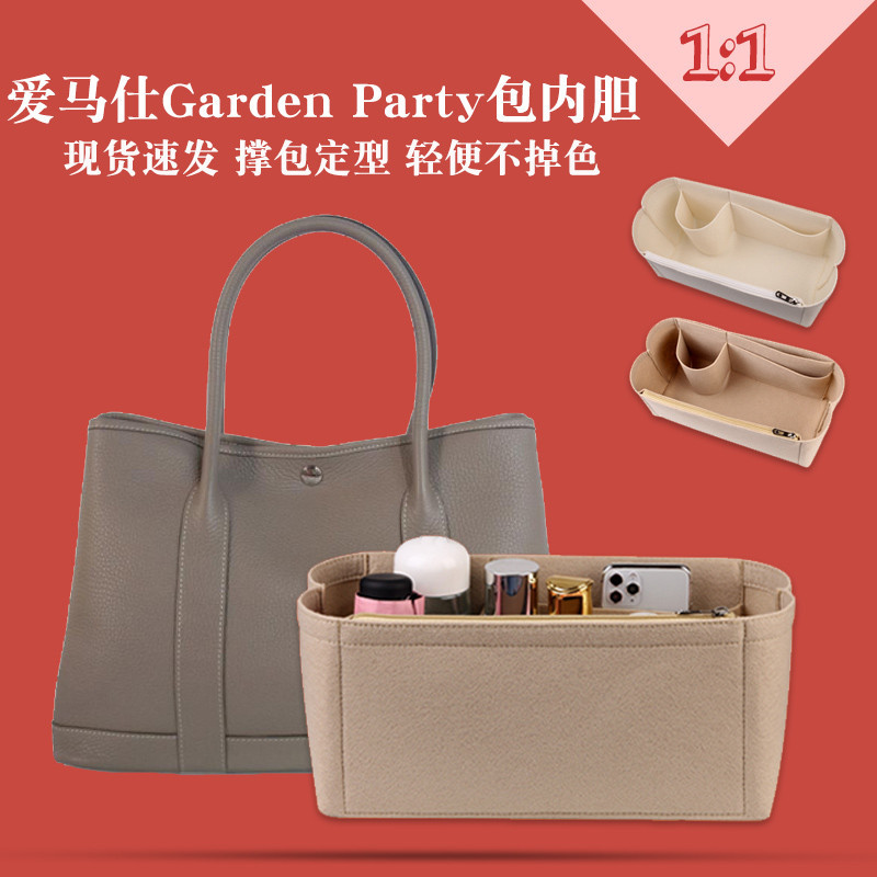 【包包配件】包包改裝 用於愛馬仕花園包內袋 Garden party30 36包中包內袋內襯袋撐