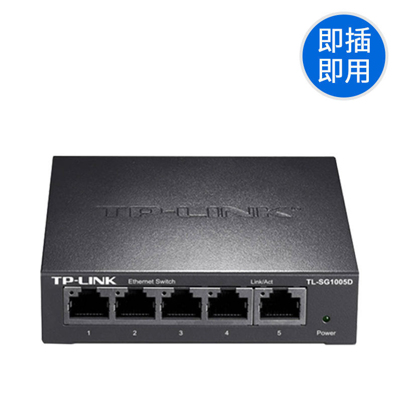 【交換機 特價】TP-LINK 5口千兆交換機家用企業監控網線分線器分流器TL-SG1005D