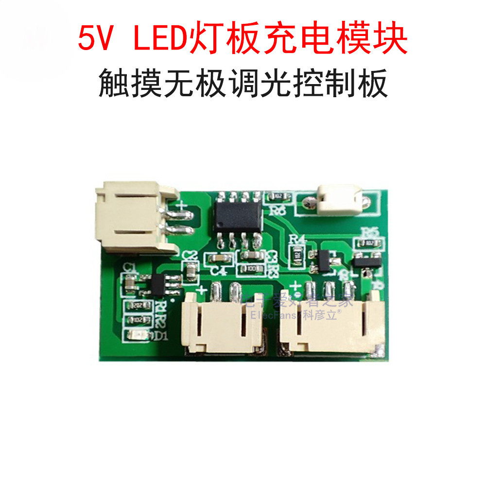 【量大價優】5V雙色單色LED燈板充電模塊 櫸木燈Led小夜燈觸摸無極調光控制板