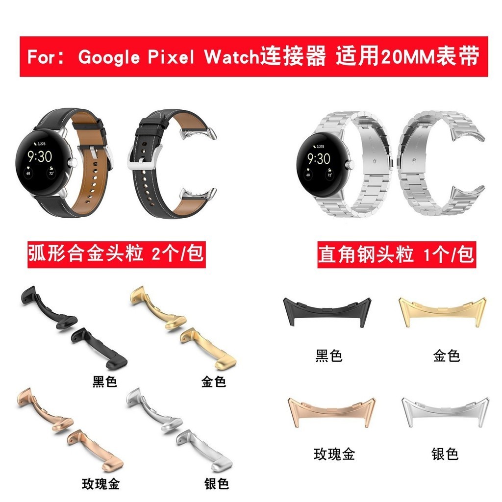 適用谷歌手表連接器Google Pixel Watch2頭粒不銹鋼接頭