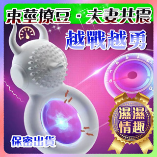 🎈臺灣熱銷 全館現貨 陰莖環 情趣震動環 陰莖套 鎖精震動環 鎖精 電動鎖精環 屌套 性愛用品 成人專區 情趣用品G87