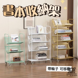 【移動書本收納架 免運】書架 書櫃 移動書架 置物架 落地收納架 可移動置物架 繪本架TLH039