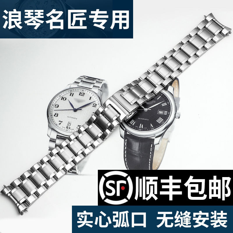 【現貨】適用於浪琴名匠錶帶鋼帶男L2.628手錶帶673月相793蝴蝶扣755錶鏈