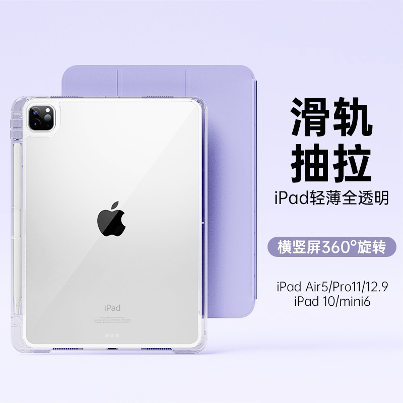 保護殼zoyuair5保護套4五代滑軌抽拉iPad殼9九拆卸pro11寸平板透明iPad10十旋轉12.9防彎摔mini