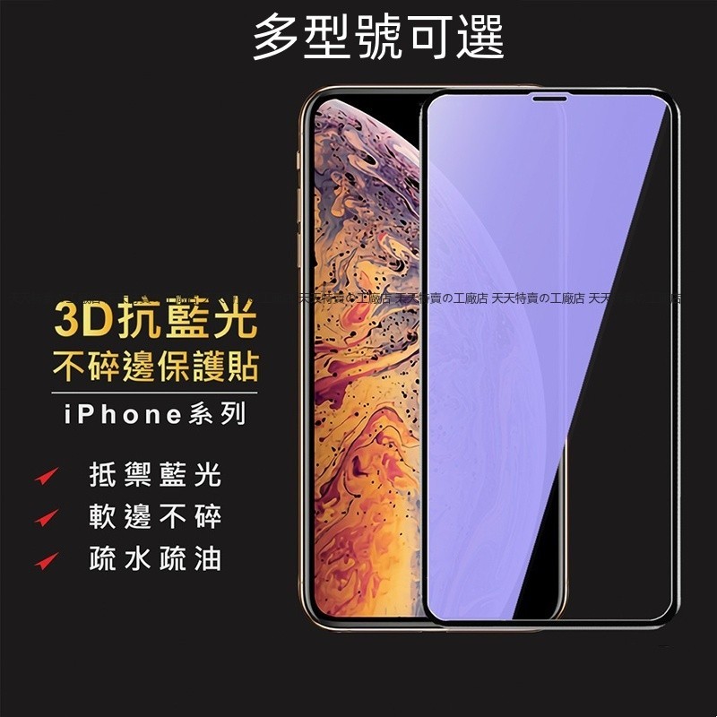 抗藍光不碎邊滿版玻璃貼 適用iPhone 8 7 6 蘋果6S Plus SE2 SE3 i8 i7Plus保護貼 護眼