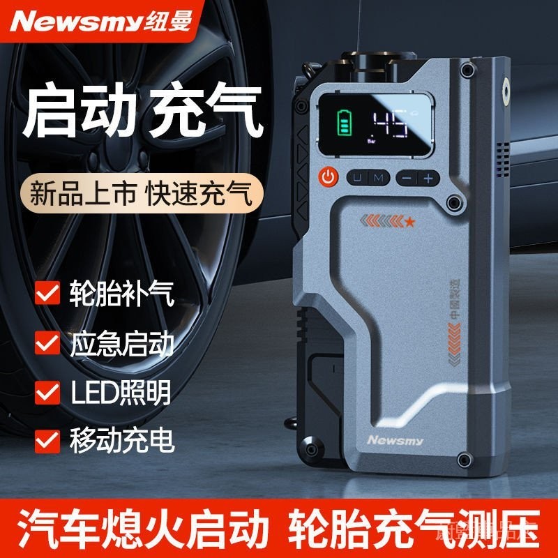 現貨紐曼汽車應急啟動電源車載充氣泵兩用多功能一體機大容量搭電神器