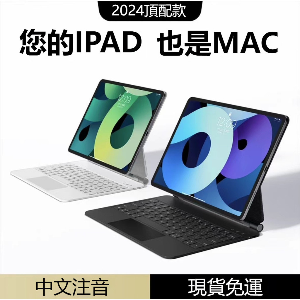 台灣現貨 iPad巧控鍵盤 磁吸懸浮款 適用於Pro11 Air4/510.9吋 iPad10代 min6 12.9鍵盤