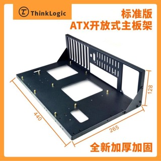 ATX電腦機殼 開放式機殼 裸測架 加厚款 支持Micro ATX、ITX主板 電腦主機架 3代