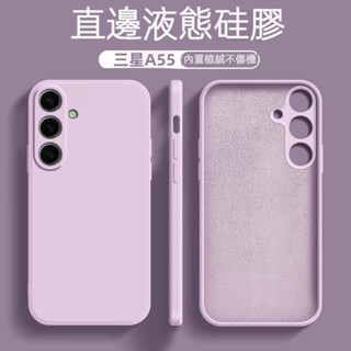 液態矽膠手機殼 適用於 三星Galaxy A56 A36 A26 A55 A35 S25+ S24Ultra S24FE