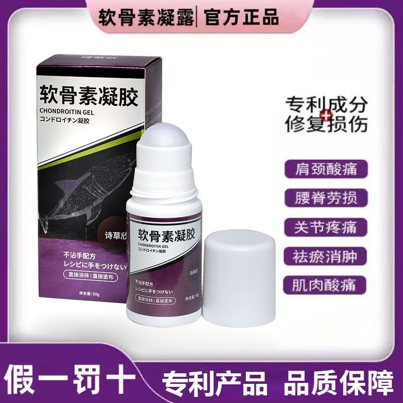 【白雅】【正品】 氨糖軟骨 素凝 露醫 用舒 緩關 外塗 抹凝膠 50 g/ 盒