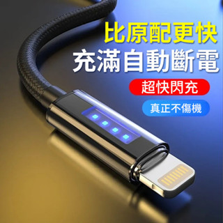 高速充電線 自動斷電數據線 充電線高速自動斷電