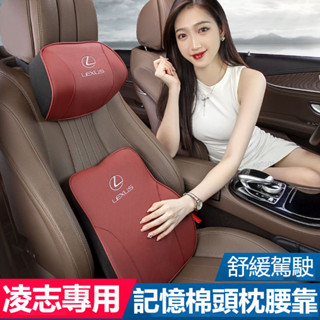汽車LEXUS凌志頭枕腰靠墊 ES200/UX260/300h/NX/RX/GS/I 車枕 真皮頭枕 汽車真皮護頸枕腰