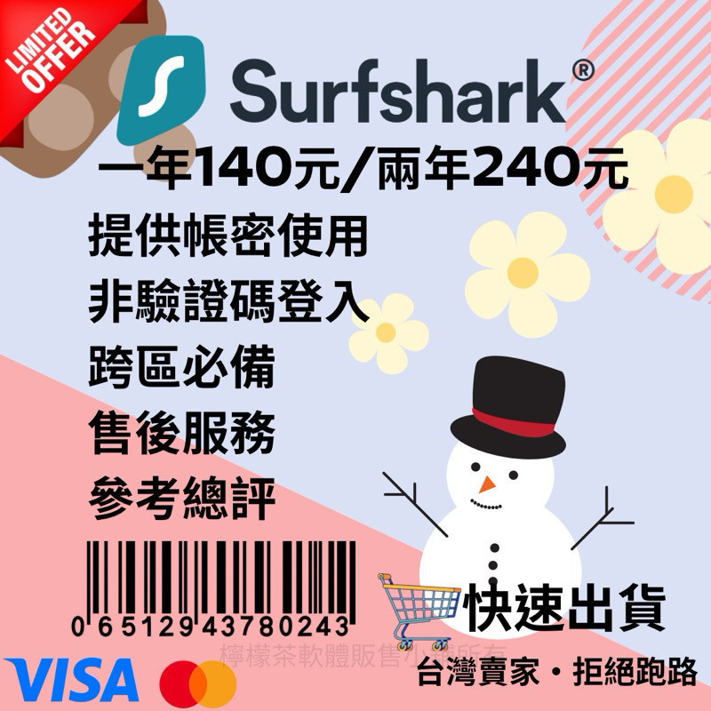 Surfshark VPN 一年方案140元 | 翻牆工具•快速發貨•穩定使用 實體軟體 超高速轉接線