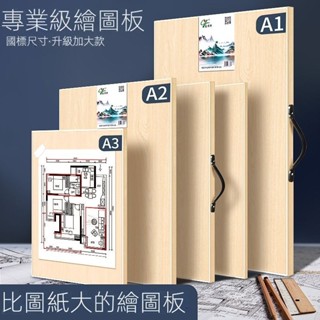 升級款繪圖板A2工程製圖繪畫板A3實木畫板建築設計學生畫板木質A1小畫家板