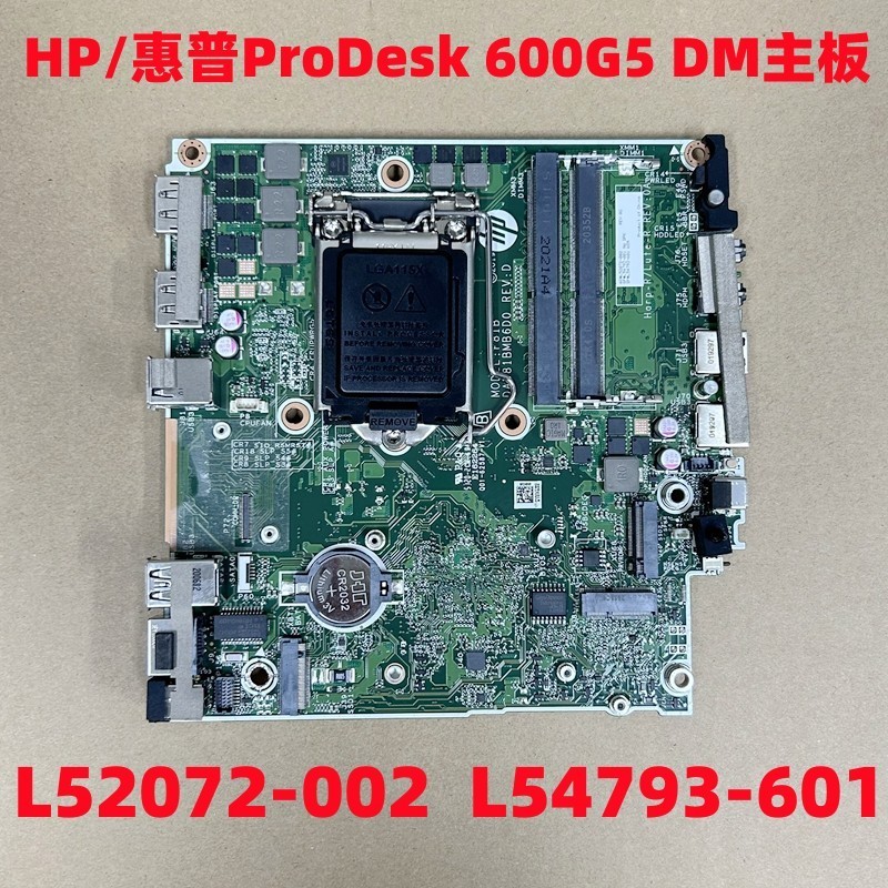 【現貨 優選品質】HP/ProDesk 600G5 DM迷你機主板 L52072-002 L54793-001 F81B
