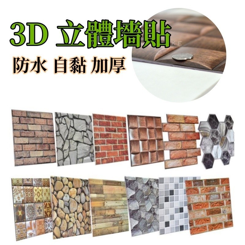 復古牆紙 自粘壁貼 臥室溫馨裝飾 3d立體壁貼 仿磚牆貼 防撞瓷磚貼 背景牆壁紙防水防潮貼紙