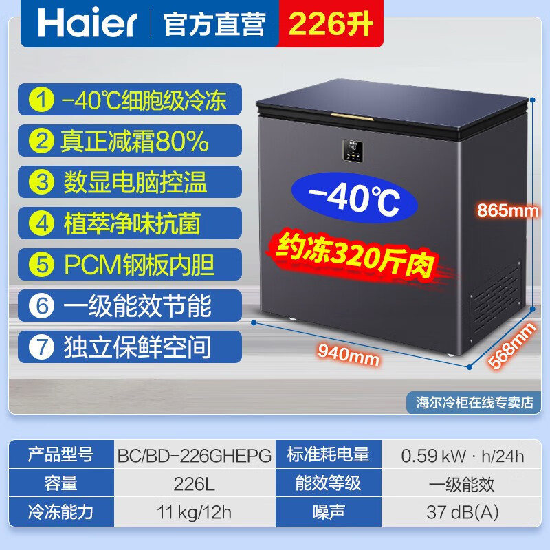 【臺灣專供】海爾（Haier）家用冰櫃200升以上252升/300升單溫全冷凍櫃冷藏櫃深冷速凍櫃減霜80%商用大容量冰櫃