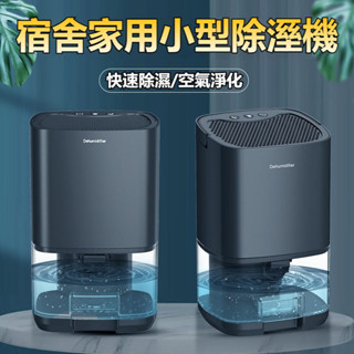 多功能除濕機 除濕機 除溼機 靜音小型除濕機 智慧除濕機 冷凝除濕機 小型除溼機 租屋宿舍小型除溼機 除濕防黴 家用除溼