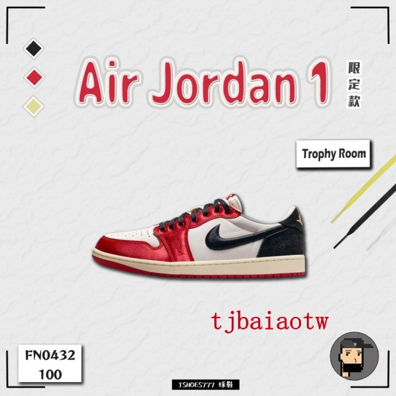 特价 Nike Air Jordan 1 Low OG "Trophy Room" 聯名