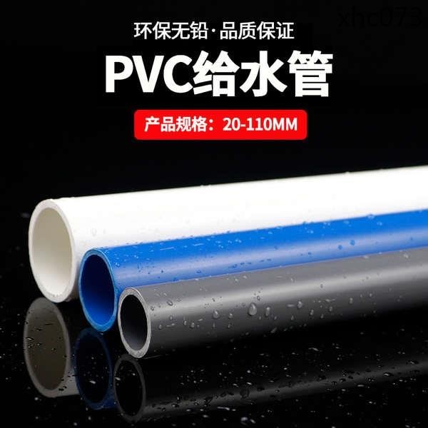 pvc給水管材膠粘管道塑膠飲用水UPVC上水管子加厚 20 25 32 40 50