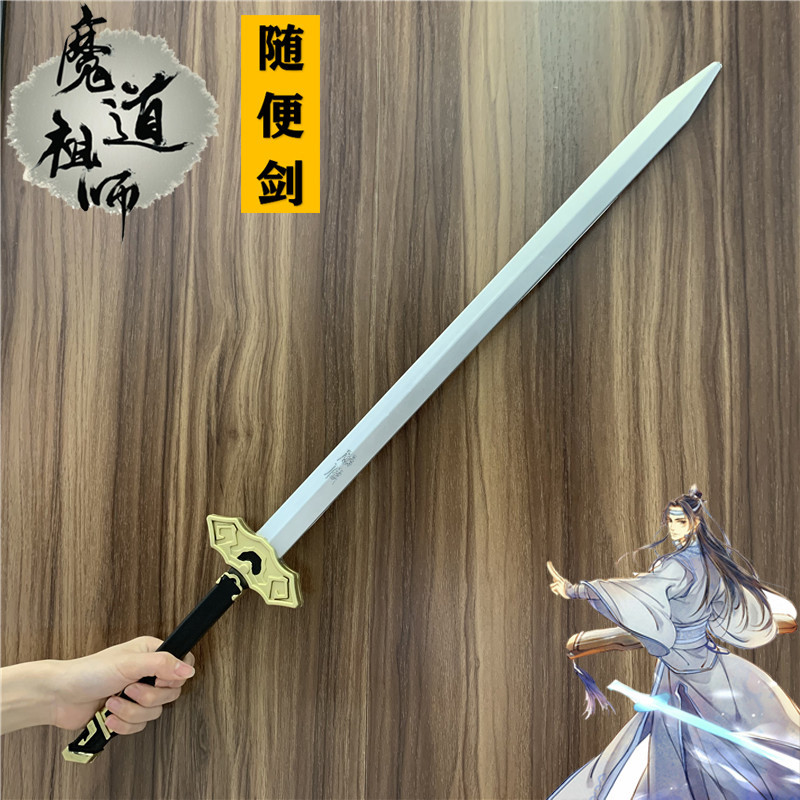 cos 道具cos cosplay 動漫道具 動漫周邊魔道祖師隨便劍魏無羨佩劍武器江澄避塵cos刀劍PU材質