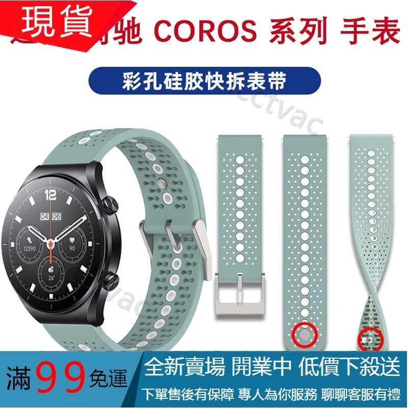 適用高馳COROS Pace2 APEX2pro運動錶帶原創彩孔雙色硅膠手錶帶佳明265/255/745防汗