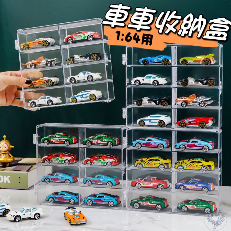 【模型車展示盒】公仔模型展示盒 1:64 模型車收納盒 TOMICA多美小汽車 風火輪小汽車 仿真玩具展示