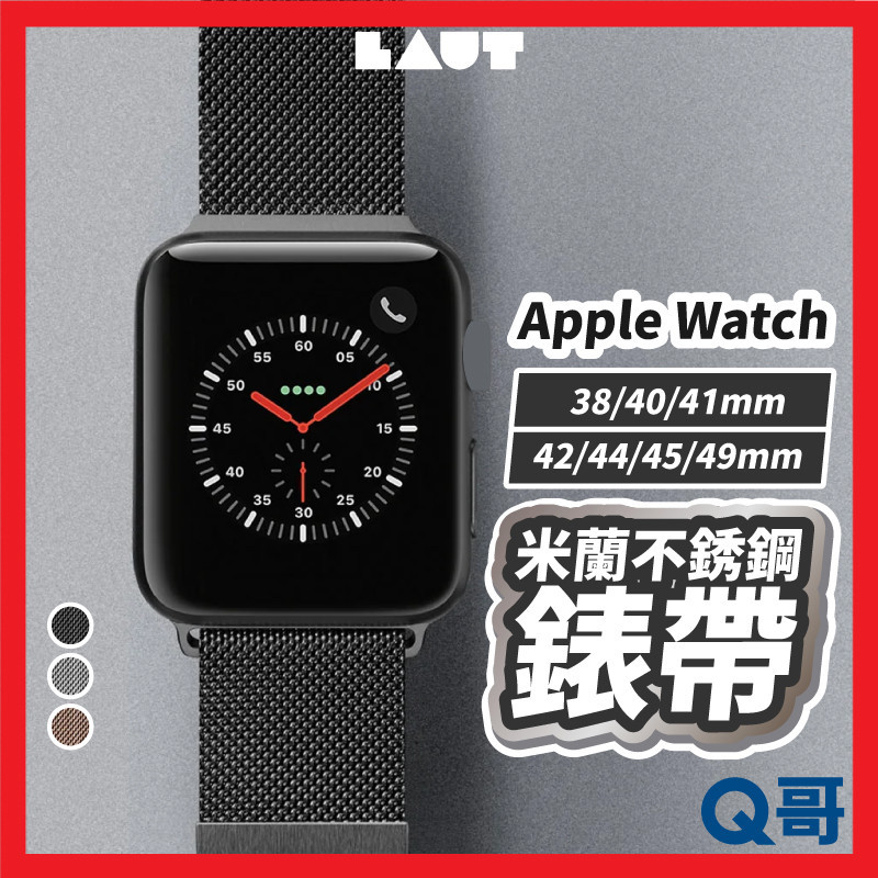 LAUT 萊德 米蘭不銹鋼磁吸 適用Apple Watch 38 40 41 42 44 45 49mm LAUT008