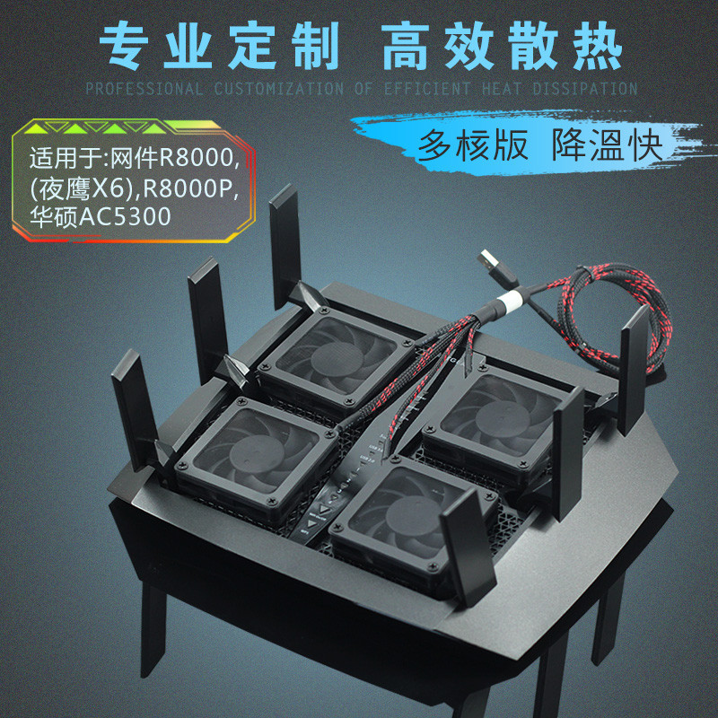 【關注立減】網件R8000散熱器風扇 夜鷹X6 R7900P 華碩AC5300 路由器 散熱風扇