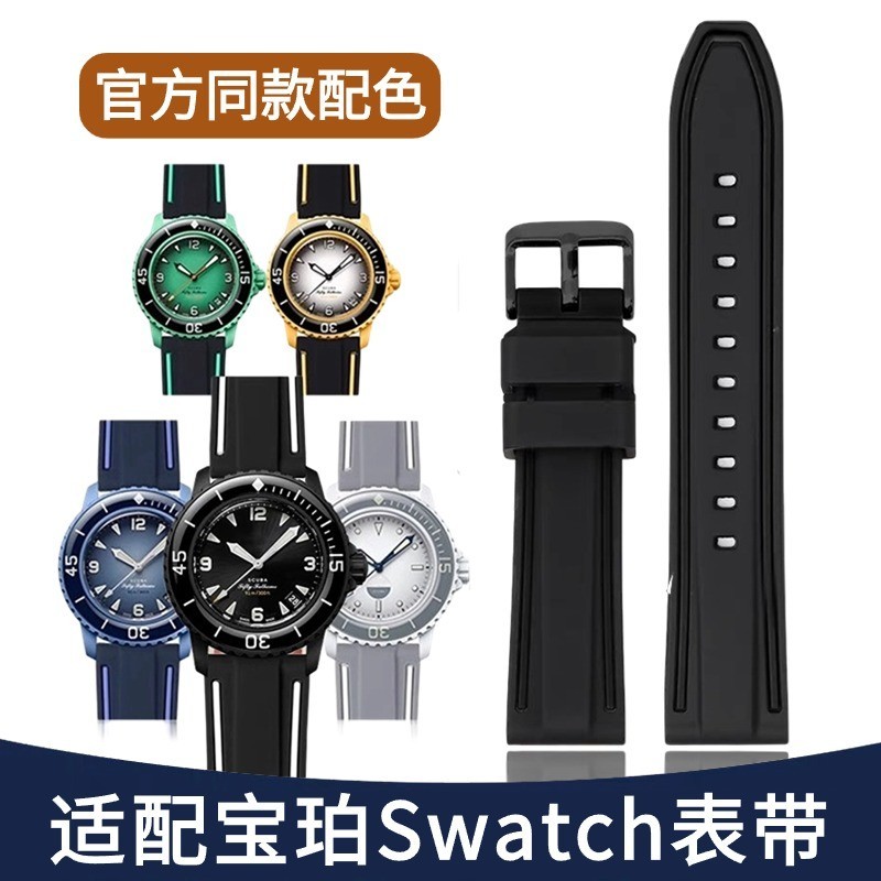 代用寶珀Swatch錶帶柔軟矽膠風暴洋Blancpain斯沃琪聯名錶帶22mm
