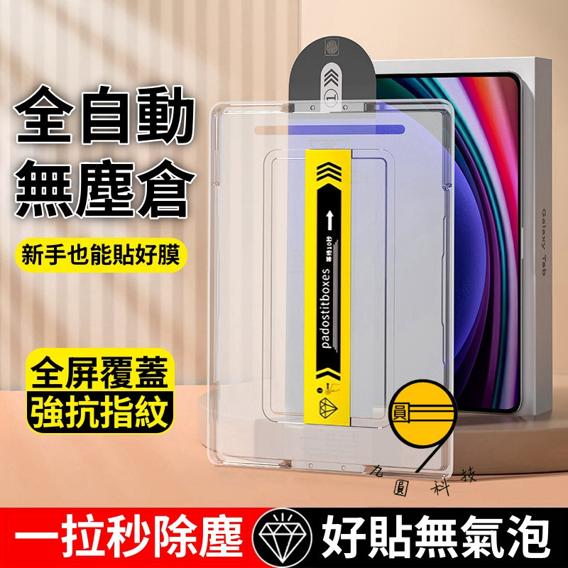 秒貼 保護貼 玻璃貼 適用 iPad Air M4 2026 11吋 Pro M5 12代 11 10 9 mini7