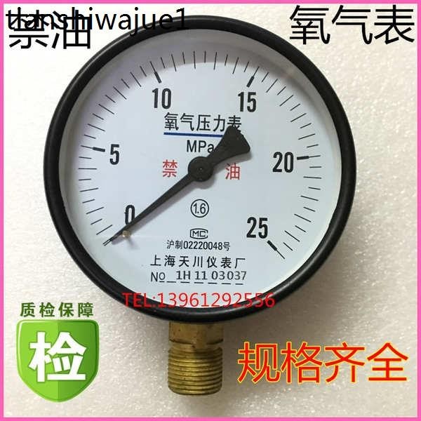 熱賣. 上海天川壓力錶Y0-100氧氣壓力錶0-2.5Mpa 乙炔表氧氣壓力錶