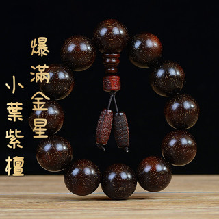 【台灣現貨 開立發票】贊比亞小葉紫檀高密金星 20mm手珠 天然原木香 保平安 避邪 除障 念珠 手串 手鏈 佛珠