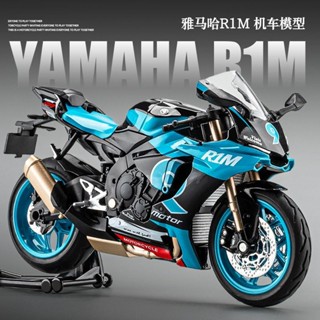 【爆款川崎機車】1:12雅馬哈R1M摩托車模型 合金車模機車擺件 男生禮物兒童玩具車模