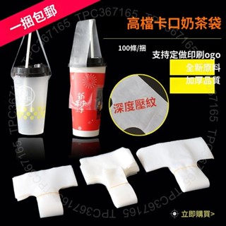 臺灣出貨 一次性加厚T形丁字卡口手拎式單盃奶茶豆漿果汁飲料塑膠膠袋定做lDG125