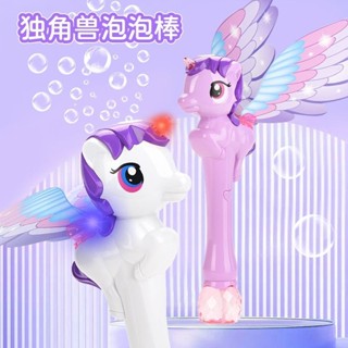 2024新款 兒童 小馬寶莉 獨角獸 泡泡機 女孩 聲光 全自動玩具 手持魔法棒 仙女棒 沙灘 戶外玩具