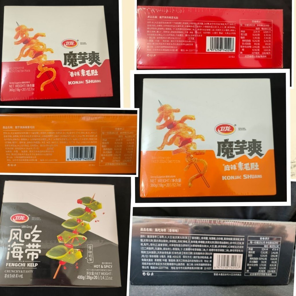 衛龍 魔芋爽 素毛肚 風吃海帶 卫龙 台味到 辣零食 大陸零食 香辣 麻辣 素食  WEI-LONG 衛龍