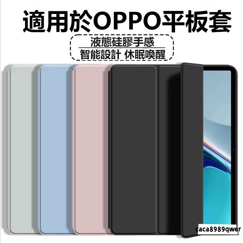 OPPO pad Neo保護套 三折平板套 Oppo pad Air 防摔皮套OPPO PAD2平板保護殼 智能喚醒皮套