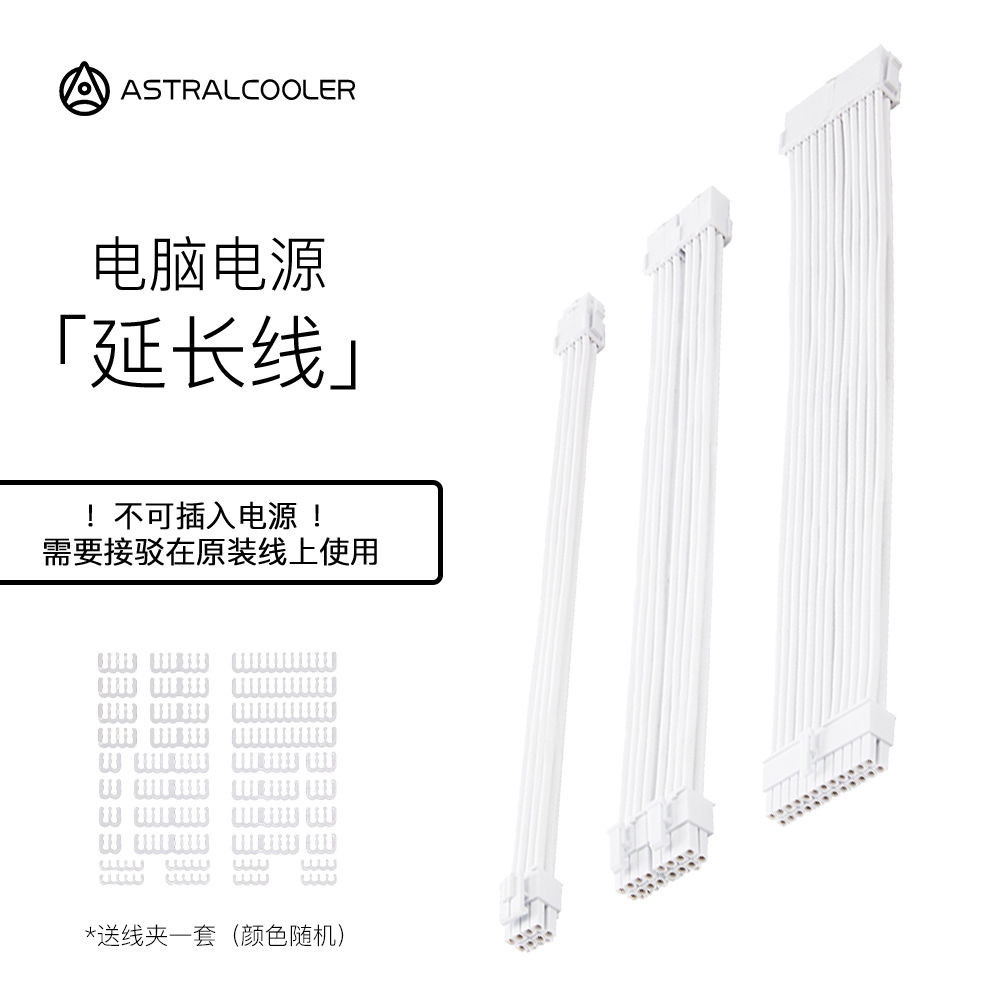 延長綫電腦電源定製加長綫機箱diy裝飾非模組綫拚接綫顯卡供電綫