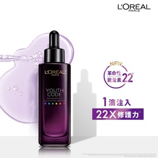 LOREAL PARIS巴黎萊雅 青春密碼酵素肌底調理精華 30ml （升級版）全新配放 開架小黑瓶