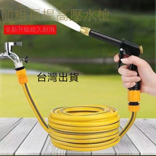 臺灣免運 洗車水槍 家用洗車神器 四季軟管 澆花清潔水槍 水管套裝