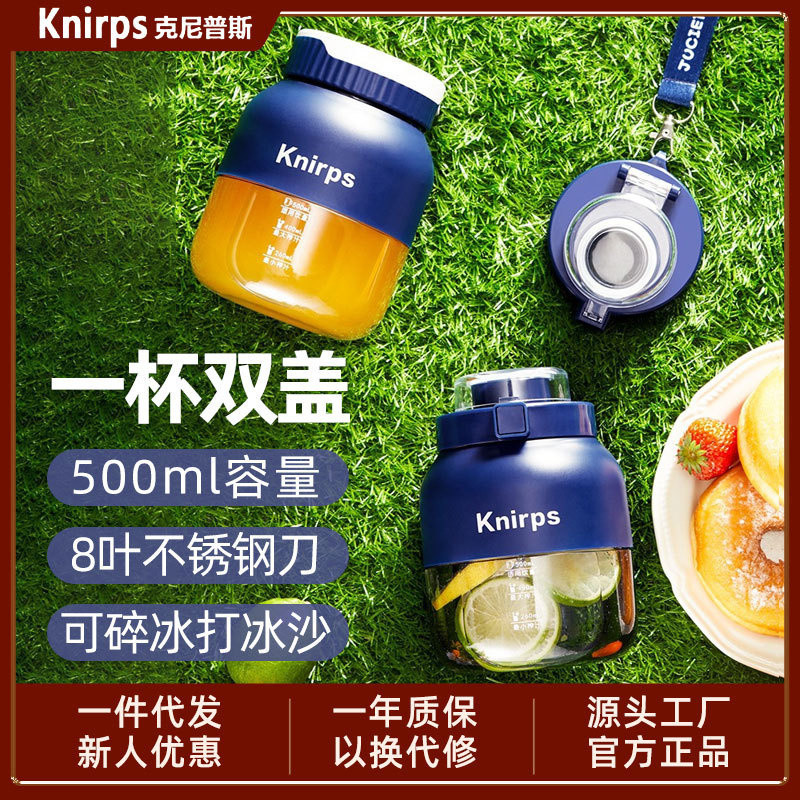 【現貨 即發】knirps克尼普斯家用多功能榨汁機小型雙杯便攜式全自動水果果汁機