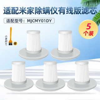 適配米家小米除蟎儀有線版濾芯MJCMY01DY吸塵器過濾網可水洗海帕