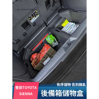 21-25年式 豐田toyota sienna 後備箱儲物盒 尾箱置物盒 收納箱 整理箱