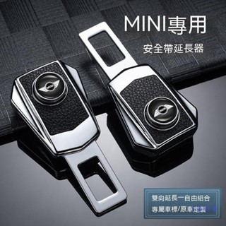 寶馬BMW MINI汽車安全帶插片鎖釦頭 適用於Cooper One F56 F54 車用專用插頭延長器