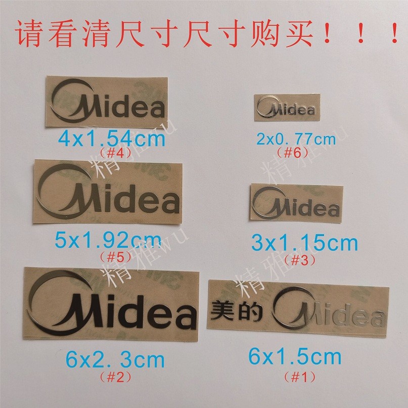 貼紙創意 現貨美的Midea標誌logo貼 空調電飯煲冰箱洗衣機熱水器金屬標貼紙