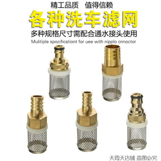 【臺灣出貨/可開發票】洗車器空調清洗機水過濾網 不鏽鋼銅介面高壓清洗機洗車機洗車泵