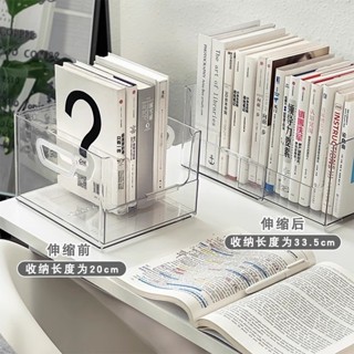 書架 桌麵書立架 書本收納架 桌麵收納 桌上收納 可伸縮透明書立創意書本收納盒桌麵置物架學生桌上書架書擋日係