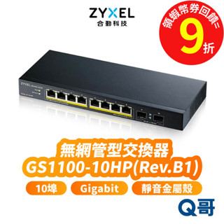 zyxel 合勤 GS1100-10HP Rev.B1 無網管型 交換器 10埠 Gigabit 乙太 ZYX006