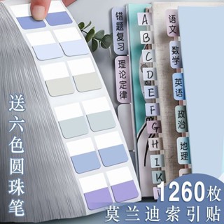 【店鋪】莫蘭迪索引貼標籤紙網紅便利貼小條標籤紙質粘強力學生索引標籤貼莫蘭迪索不幹膠標籤紙